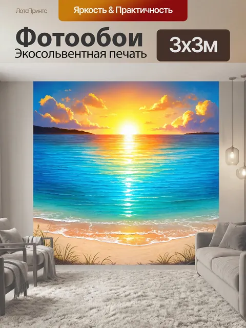 Фотообои море в стиле двухмерная иллюстрация с живописным закатом и тёплым пляжем