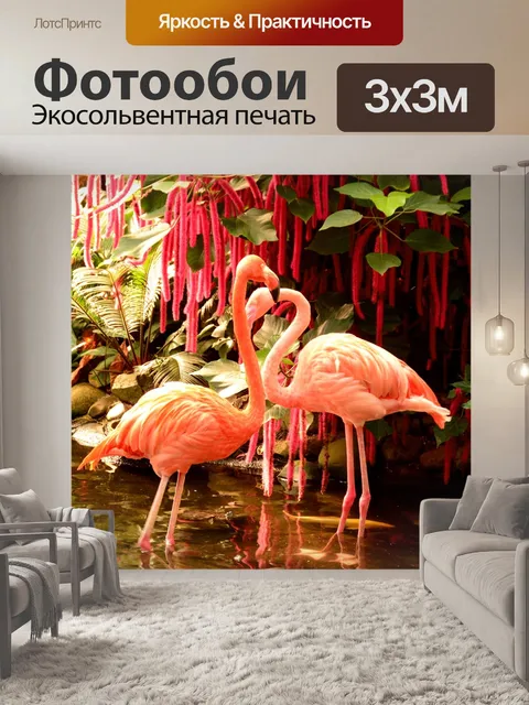 Фотообои Фламинго
