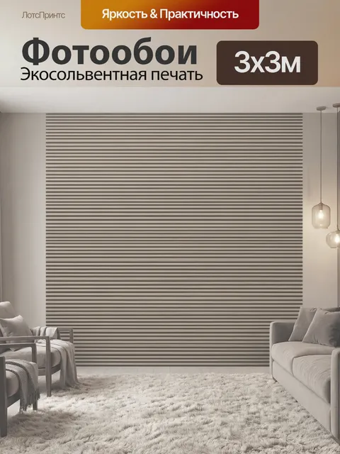 Фотообои Тонкие полосы бежево-серого цвета