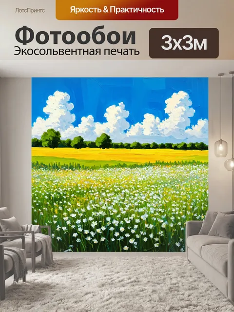 Фотообои пейзаж в стиле малярные краски, стена белых облаков над цветущими полями, яркие небесные и зеленые цвета