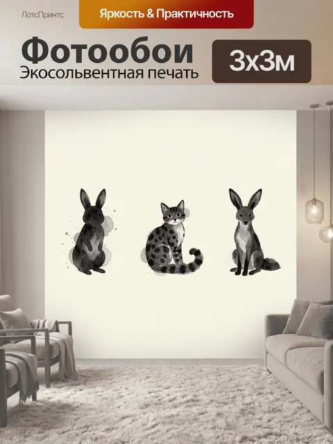 Фотообои Три животных в акварельной графике