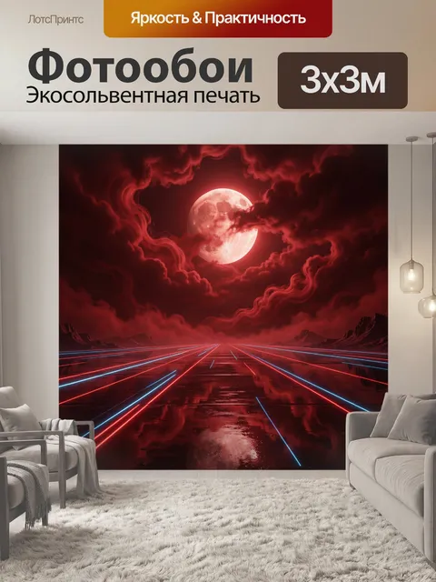 300 × 300 см · Экосольвентная печать