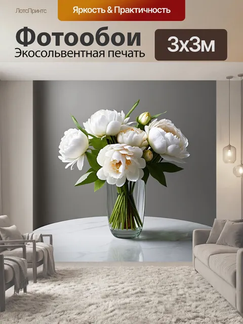 Фотообои романтический букет белых пионов, собранных в лакированной вазе, на фоне мраморного стола