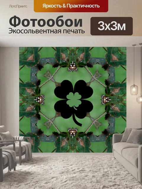 Фотообои Калейдоскоп Day Patricks Day