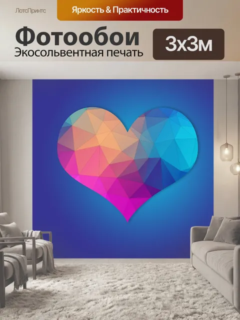 Фотообои Сердце