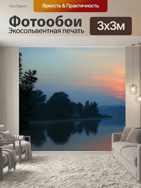 Фотообои Закат