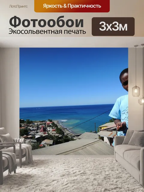 Фотообои Сент люсия