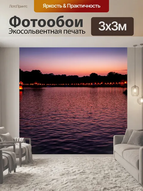 Фотообои озеро с вечерним освещением, где фонари отражаются в воде