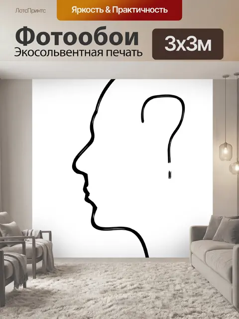 Фотообои Голова