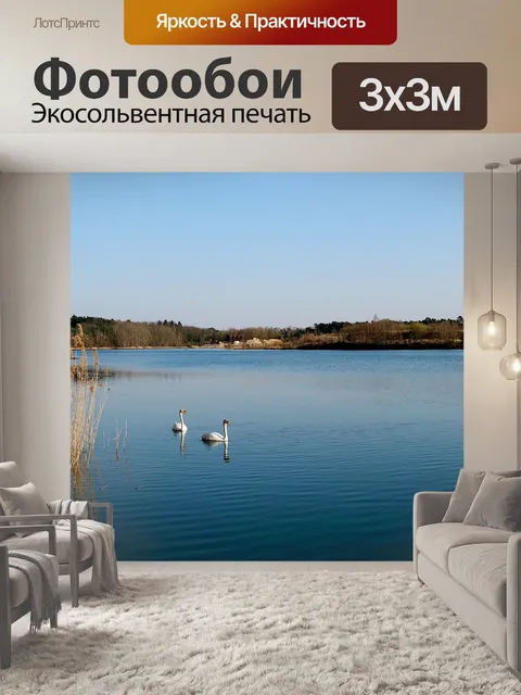 Фотообои Озеро