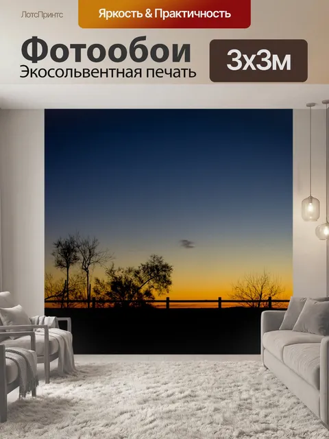 Фотообои Закат