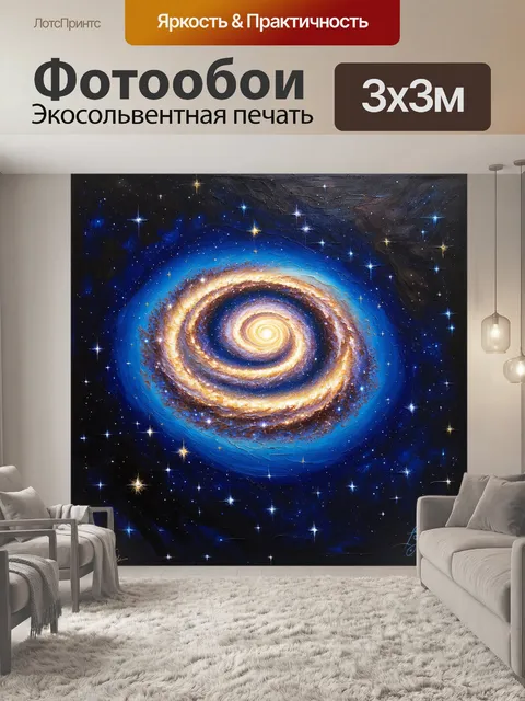 Фотообои огромная галактика, закрученная спиралью, испускает яркие звезды на фоне синего звездного неба