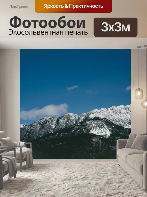 Фотообои Горный хребет