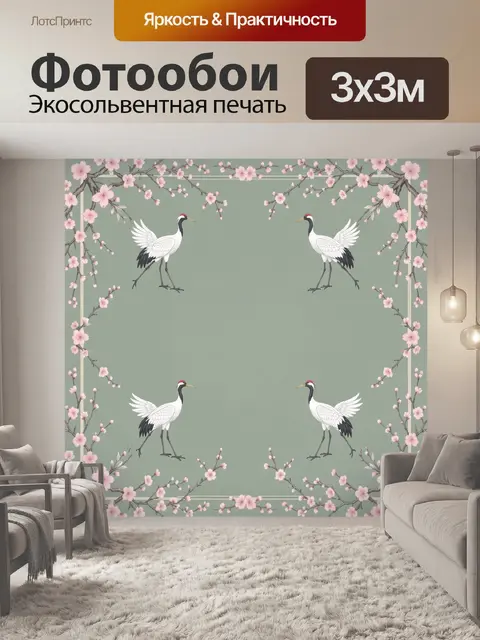 300 × 300 см · Экосольвентная печать