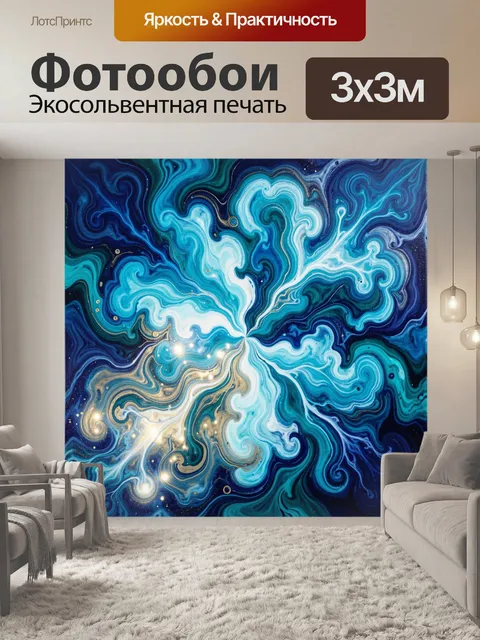 Фотообои Абстрактные бирюзовые вихри