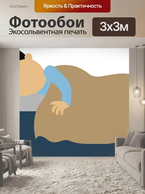 Фотообои Спать