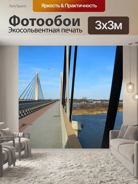 Фотообои Мост