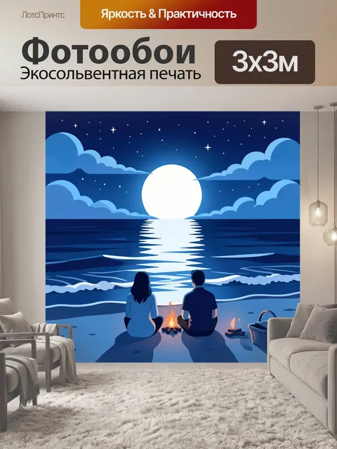 Фотообои Ночной пляж у костра