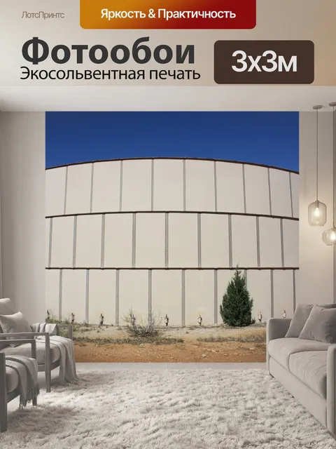Фотообои Резервуар