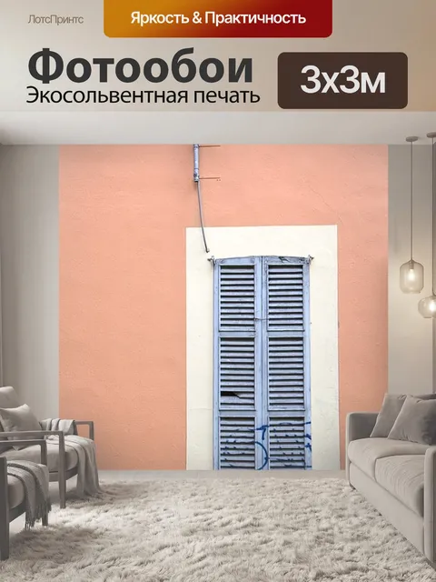 Фотообои Окно
