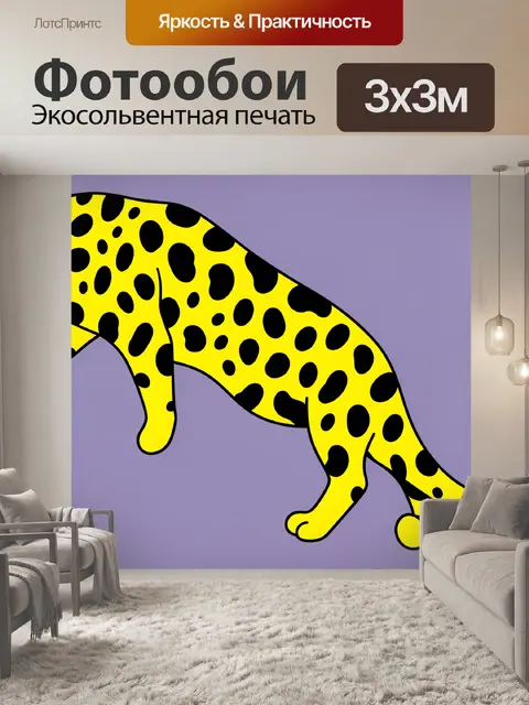Фотообои Жёлтый леопард с пятнами