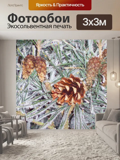 Фотообои Конусов на замороженных веточка