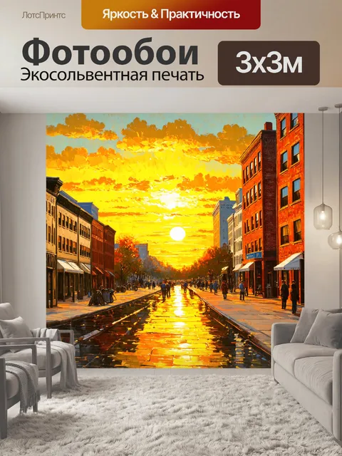 Фотообои город в стиле уинслоу гомер
