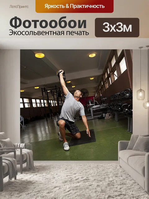 Фотообои Фитнес-зал