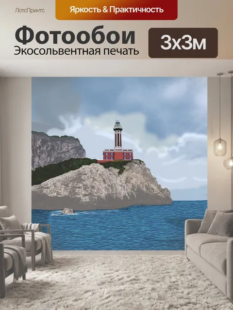 Фотообои Маяк