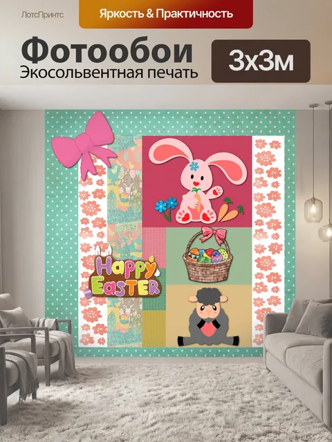 Фотообои Пасхальный коллаж постер