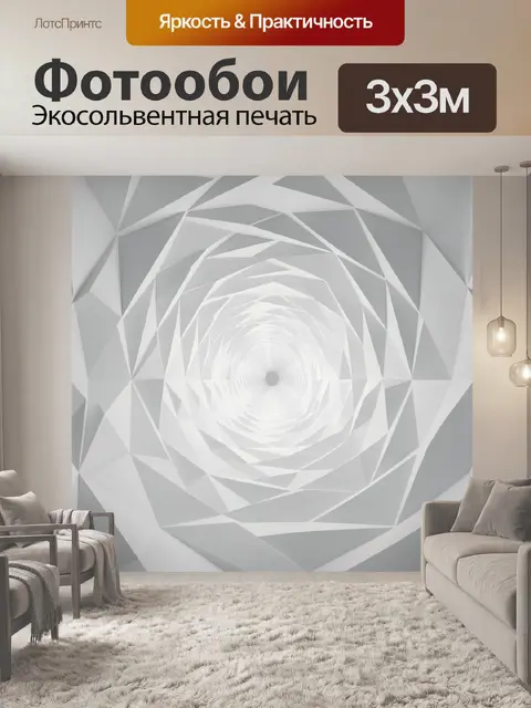 Фотообои Абстрактный светлый геометрический тоннель
