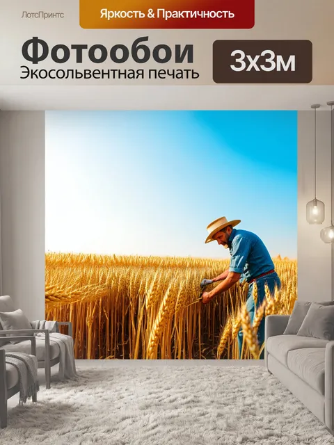 Фотообои изобразите фермера, работающего на поле с золотистыми полями пшеницы под ярким неба, используя теплые тона и…