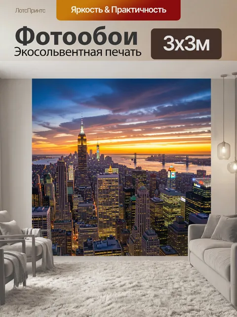 Фотообои Нью-Йорк на закате с небоскребами