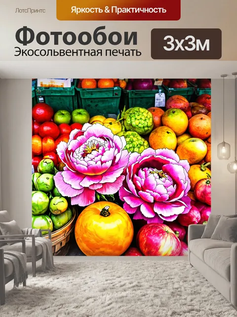Фотообои пионы в стиле акварель, расположенные на фоне утреннего рынка с яркими фрукты и овощи, полными жизнью