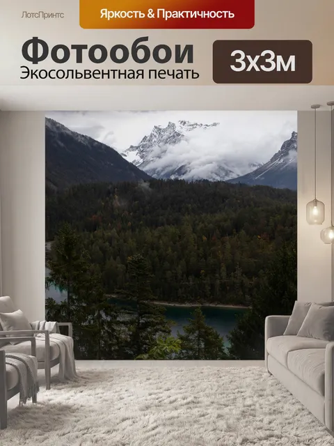 Фотообои Горы