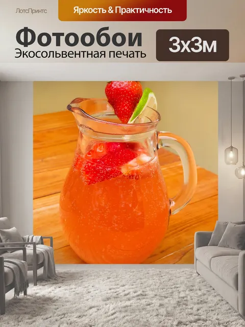 Фотообои Клубничный лимонад