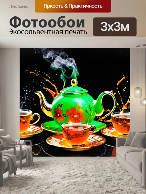 Фотообои Чайник и чашки с ярким цветочным узором на темном фоне