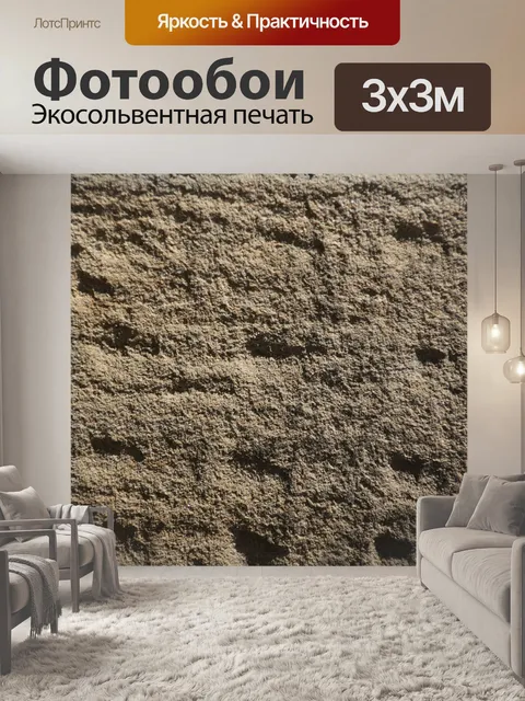Фотообои Одетая каменная кладка