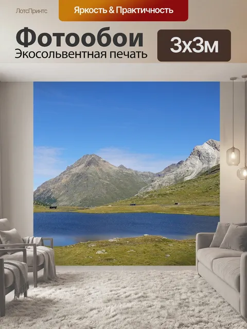 Фотообои Горы