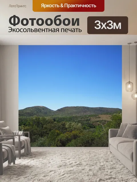 Фотообои горы на расстоянии