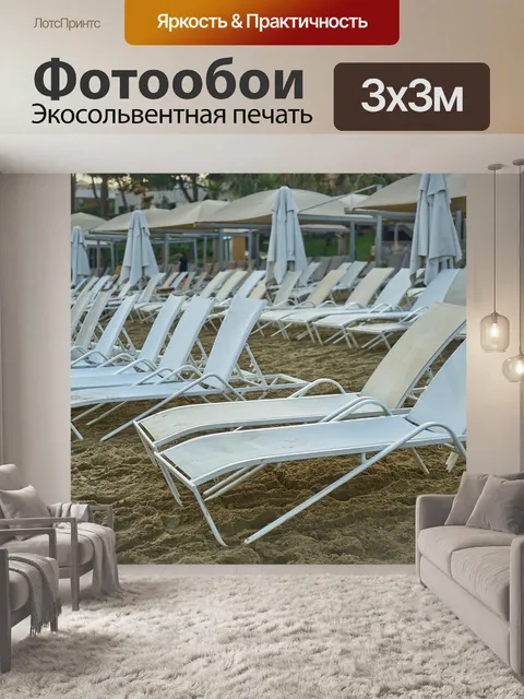 Фотообои Пляж