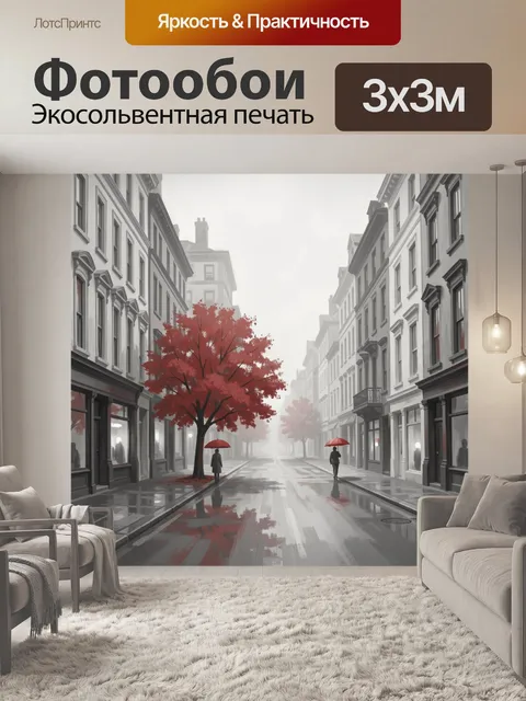 Фотообои Дождливая улица с красными клёнами