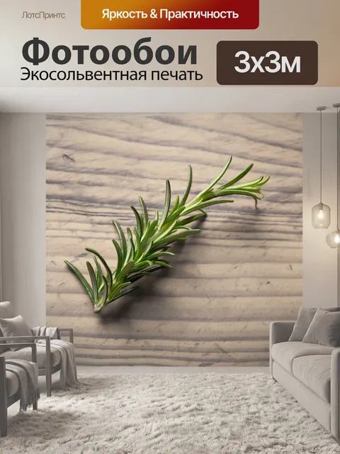 Фотообои Розмари