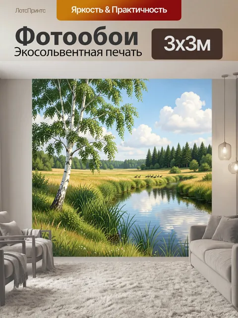Фотообои Берёзовая роща у тихой реки