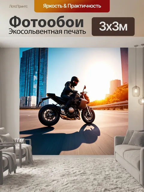 Фотообои мотоцикл, мчащийся по бетонной трассе, окруженной урбанистическими небоскребами под ярким зным