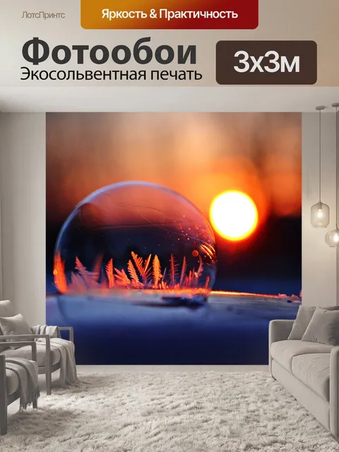 Фотообои Ледяной пузырь