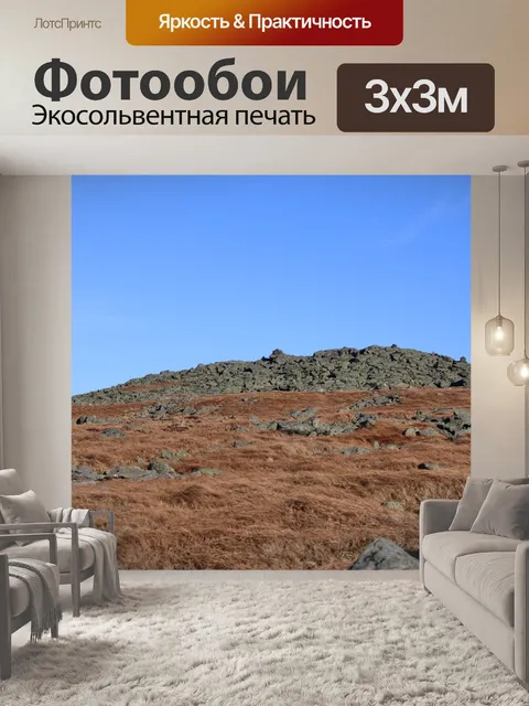 Фотообои Вершине горы