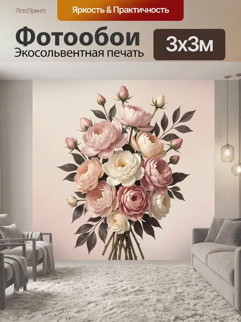 300 × 300 см · Экосольвентная печать