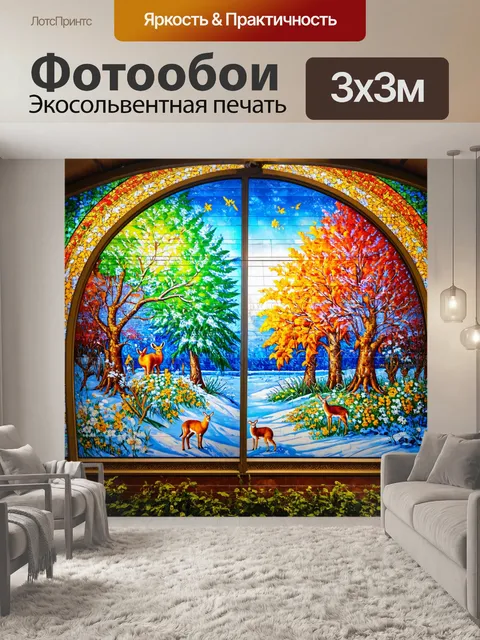 Фотообои фреска, изображающая природу в четыре времени года, переходы между зимней и летней оранжереей, детальные…