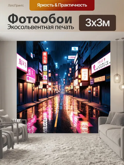 Фотообои ночь в стиле манга, городская улица в дождливую ночь с отражениями неоновых огней на мокром асфальте